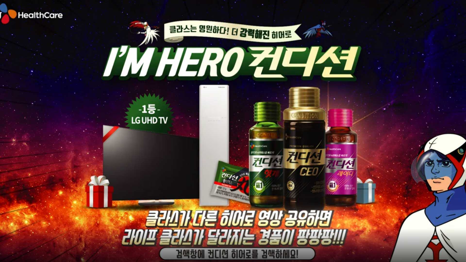CJ 헛개 컨디션 독수리 오형제 편