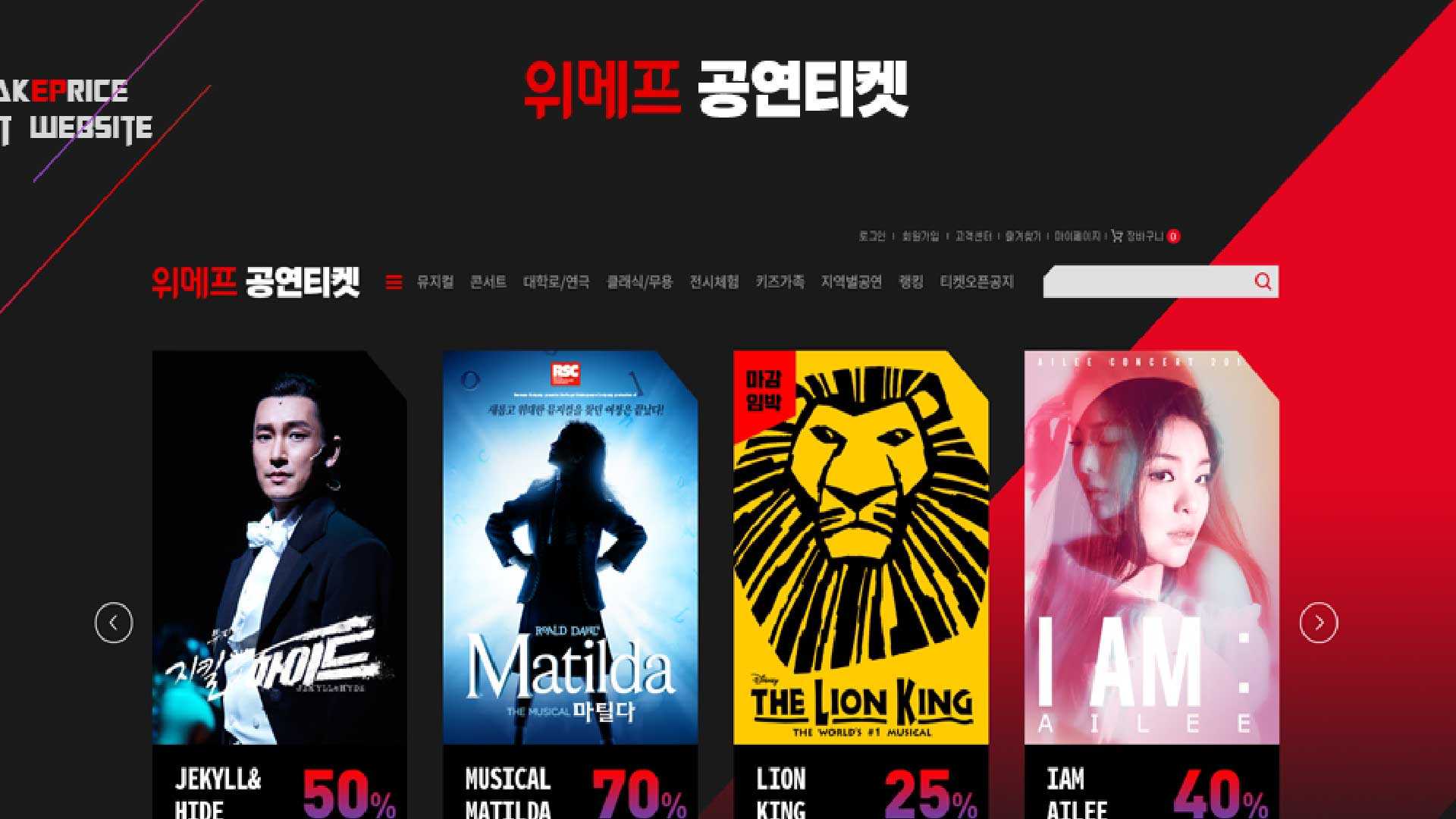 위메프 공연티켓 예약사이트