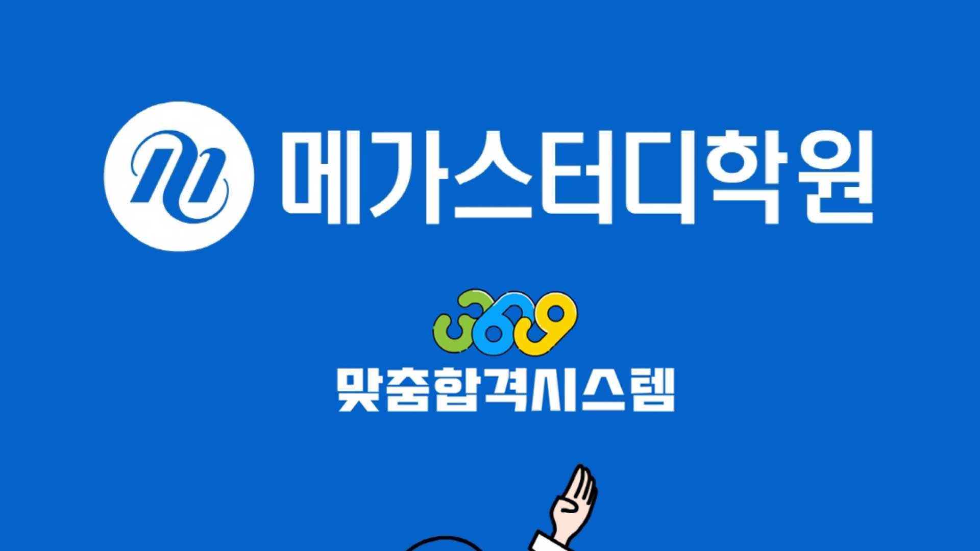 메가스터디학원 콘텐츠 마케팅