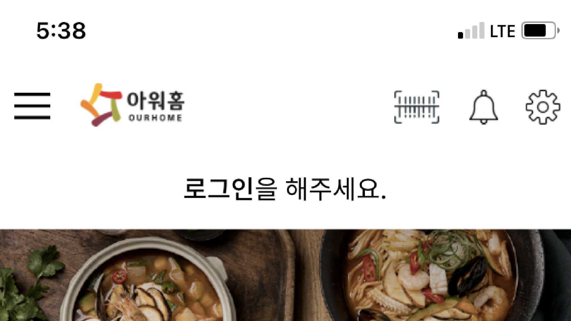 LG 아워홈 스마트오더 앱